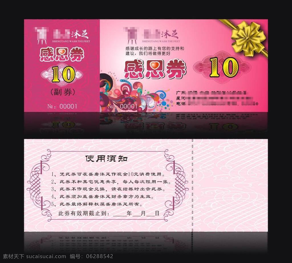 代金券 感动 感恩 高档 蝴蝶结 花纹 酒店 酒店标志 休闲 会所 现金 券 优惠券 时尚 沐足 防伪券 广告设计作品 矢量 名片卡 优惠券代金券