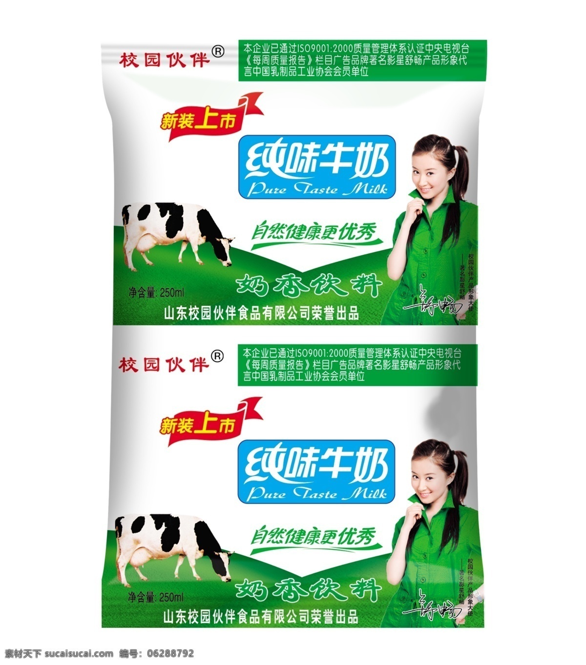 包装设计 草地 草原 广告设计模板 奶包装 奶牛 牛 牛奶 纯牛奶 无菌 枕 包 奶袋 牛奶袋 新装上市 舒畅 飘带 源文件 图 淘宝素材 其他淘宝素材