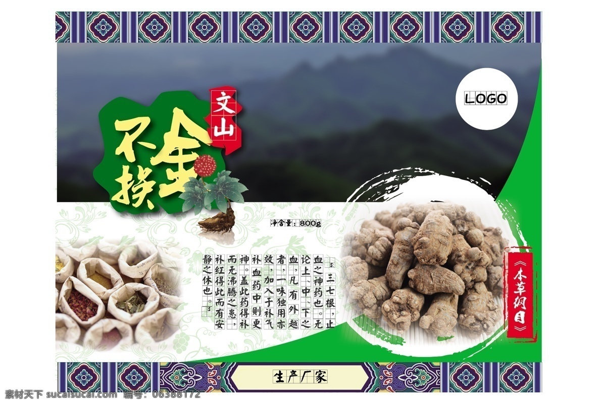 两个三七包装 文山 三七 包装 云南 特色 包装设计 矢量