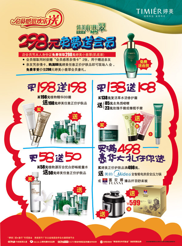 dm 爱心 背景 吊旗 氛围 粉红 玫瑰 情人节易拉宝 情人节展架 舞台 化妆品 促销 泊美 欧珀莱 婷美 鲜花促销 心形 心 海报