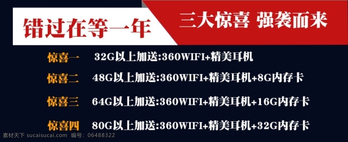 平板 套餐 图 淘宝 详情 三大 惊喜 促销 参数 内存