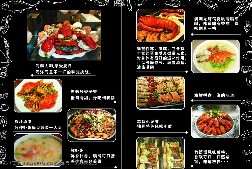 海鲜菜单 菜单 菜谱 海鲜 生鲜菜单 菜单菜谱