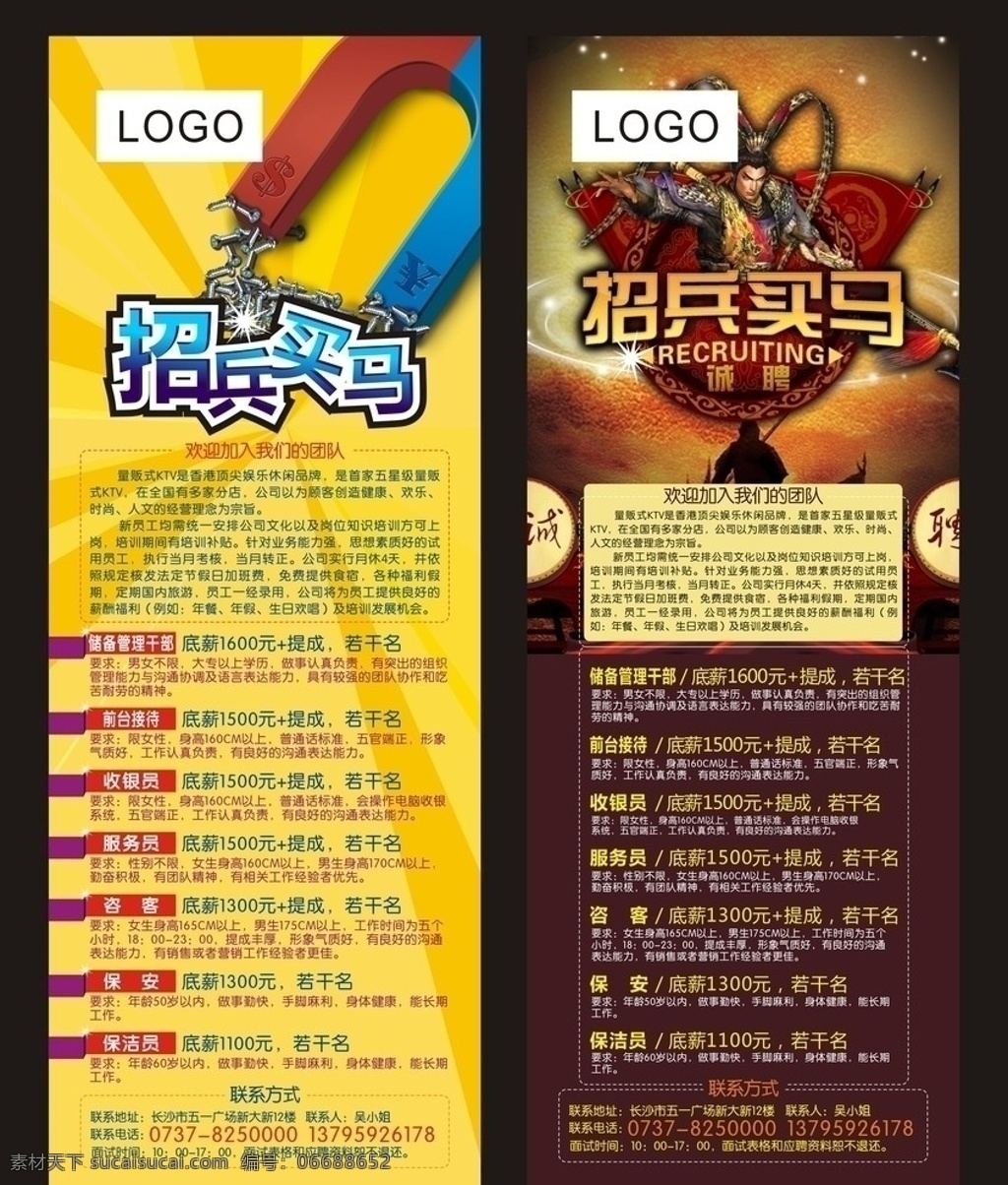 ktv 招聘 易拉宝 吸铁 钉子 英雄 招兵买马 矢量