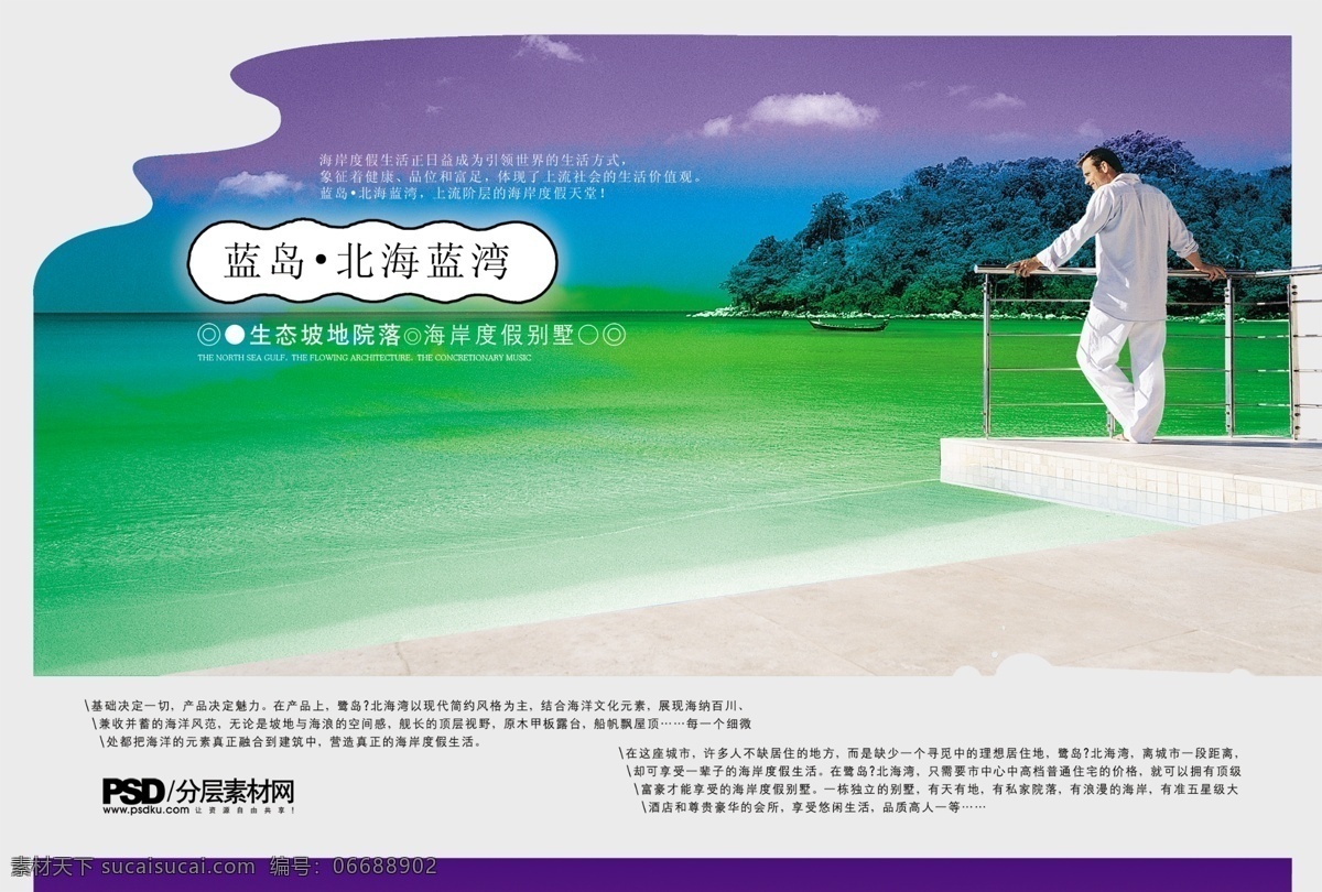 分层 版式设计 画册封面 画册设计 企业画册设计 沙滩 展板 中国元素背景 海边楼阁 观海 蓝岛 北海蓝湾 企业画册封面