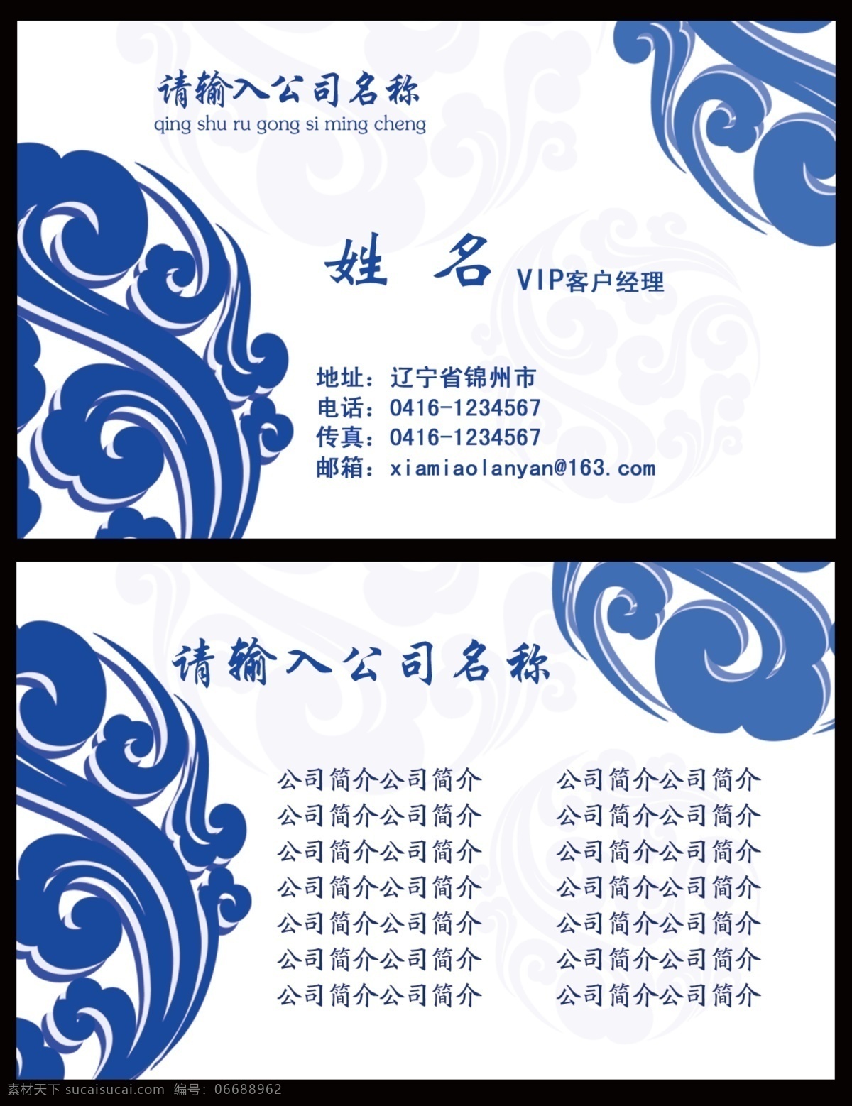 名片 模版 广告设计模板 花纹 名片卡片 名片模版 青花瓷 源文件 l冷色 psd源文件