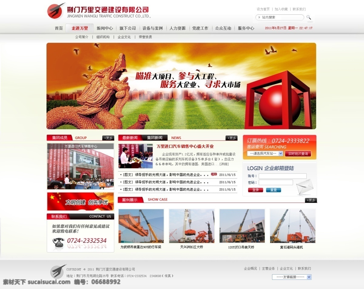 网页模板 大气 雕塑 龙 企业网站 石雕 源文件 中文模版 网页素材