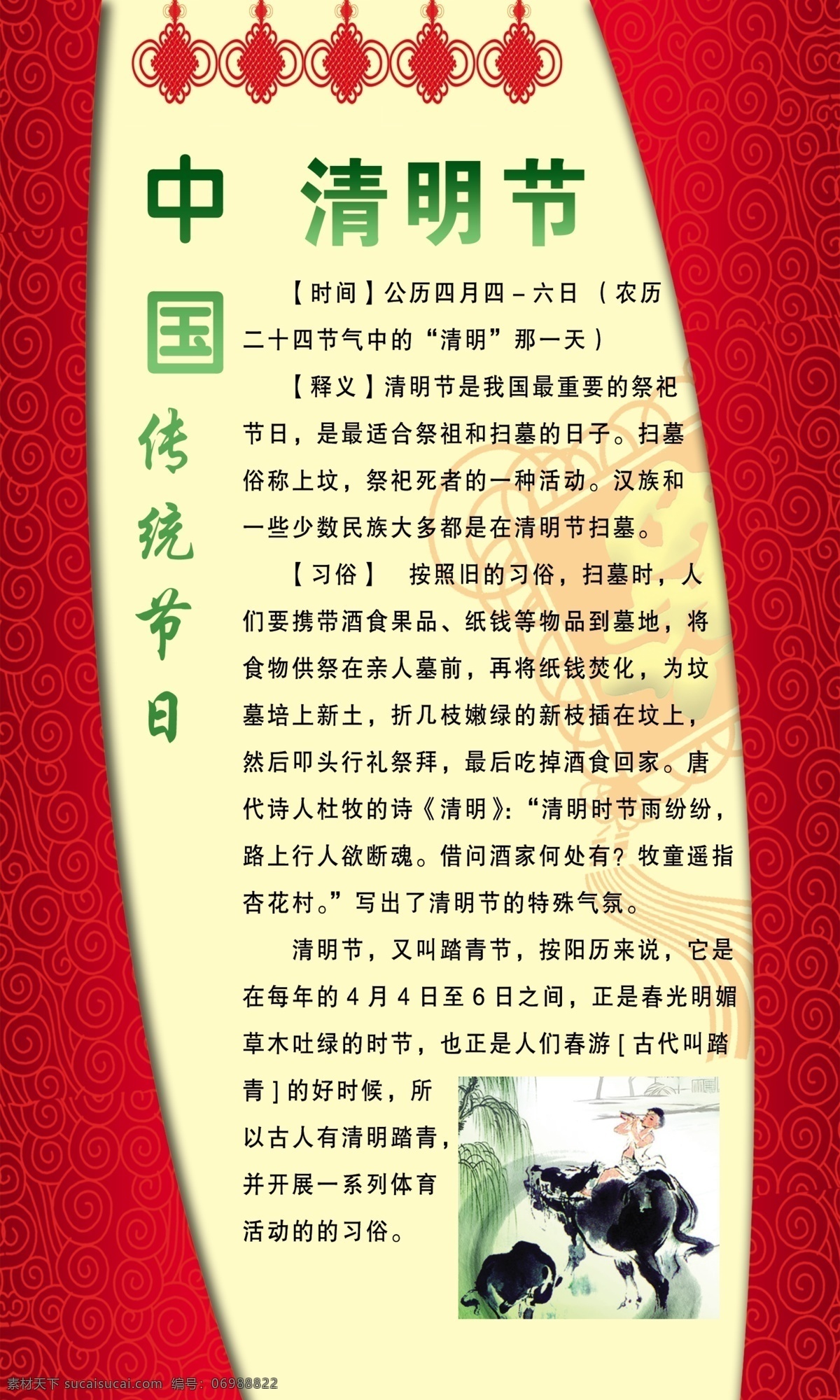 中国传统节日 清明节 传统节日 校园文化 底纹 中国结 展板模板 广告设计模板 源文件
