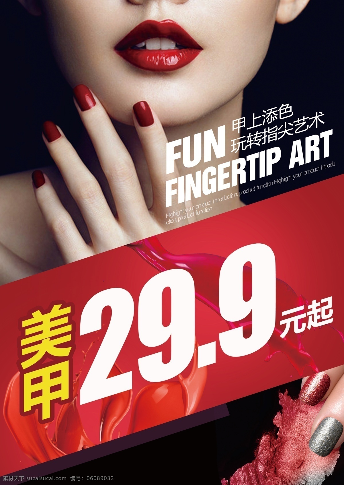 美甲 美女 美业 红唇 指甲油 甲上添色 玩转指尖艺术 美容美甲