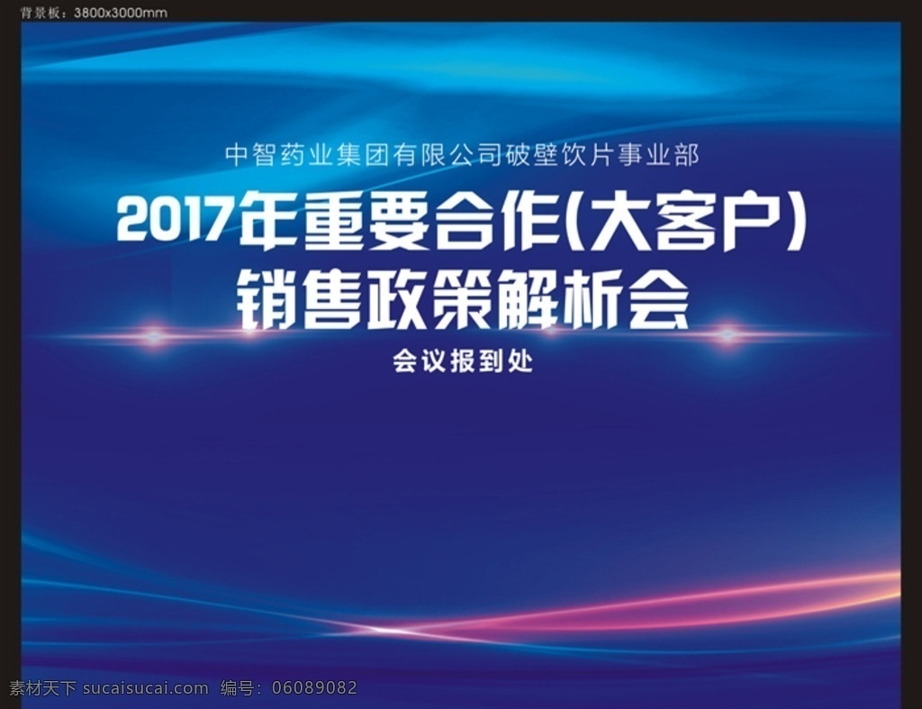 蓝色背景板 科技背景板 会议背景板 庆典背景板 开业背景板 企业背景板 年会背景板 展板 背景板