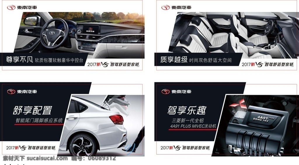 东南 汽车 2017 新 v5 挂轴 吊 旗 东南汽车 logo 新v5 吊旗 海报 写真 中控台 发动机 真皮座椅 智能尾门 suv 车型 车系 东南三菱