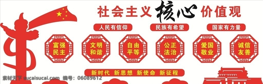 社会主义 核心 价值观 核心价值观 社会主义核心 党建展板 展板模板