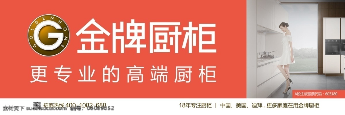 金牌厨柜 标志 专业 高端 招商