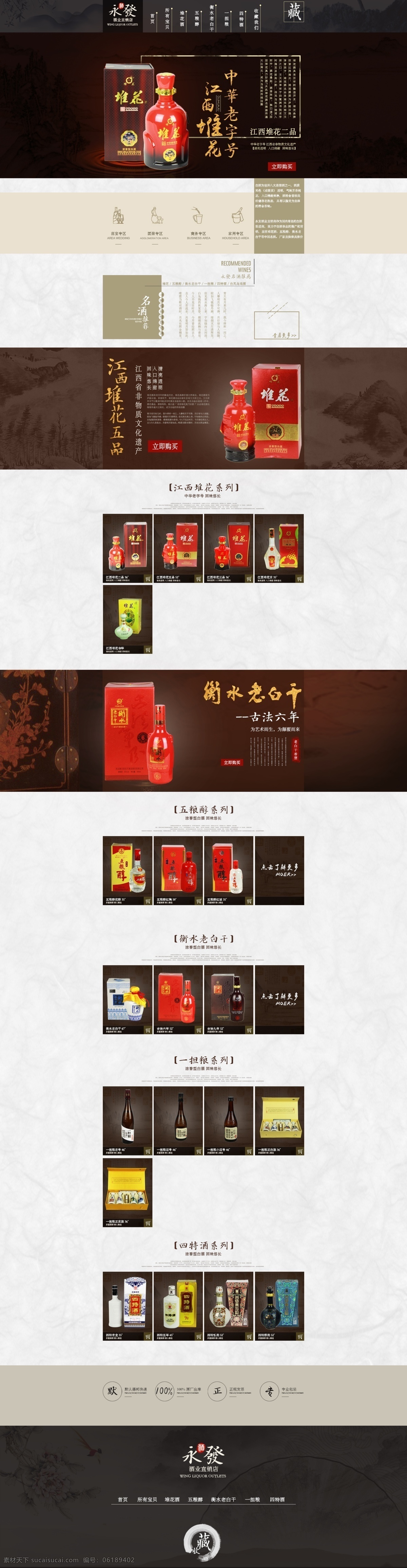 淘宝 天猫 京东 白酒 首页 天猫白酒首页 白酒促销 酒水店铺首页 白酒旗舰店 中国风网页 水墨背景 茅台酒 窖藏酒 酒铺 品牌文化 墨迹 琼浆 玉露 梅花 电商专题首页 专题页 酒水促销 店铺首页 中国 红酒 红酒首页 淘宝界面设计