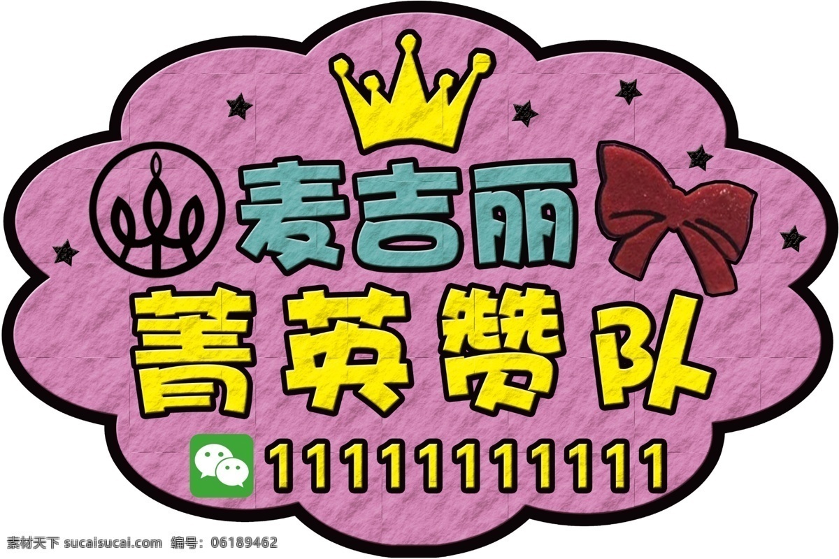 粉红 花边 椭圆 手 举 牌 分层 蝴蝶结 皇冠