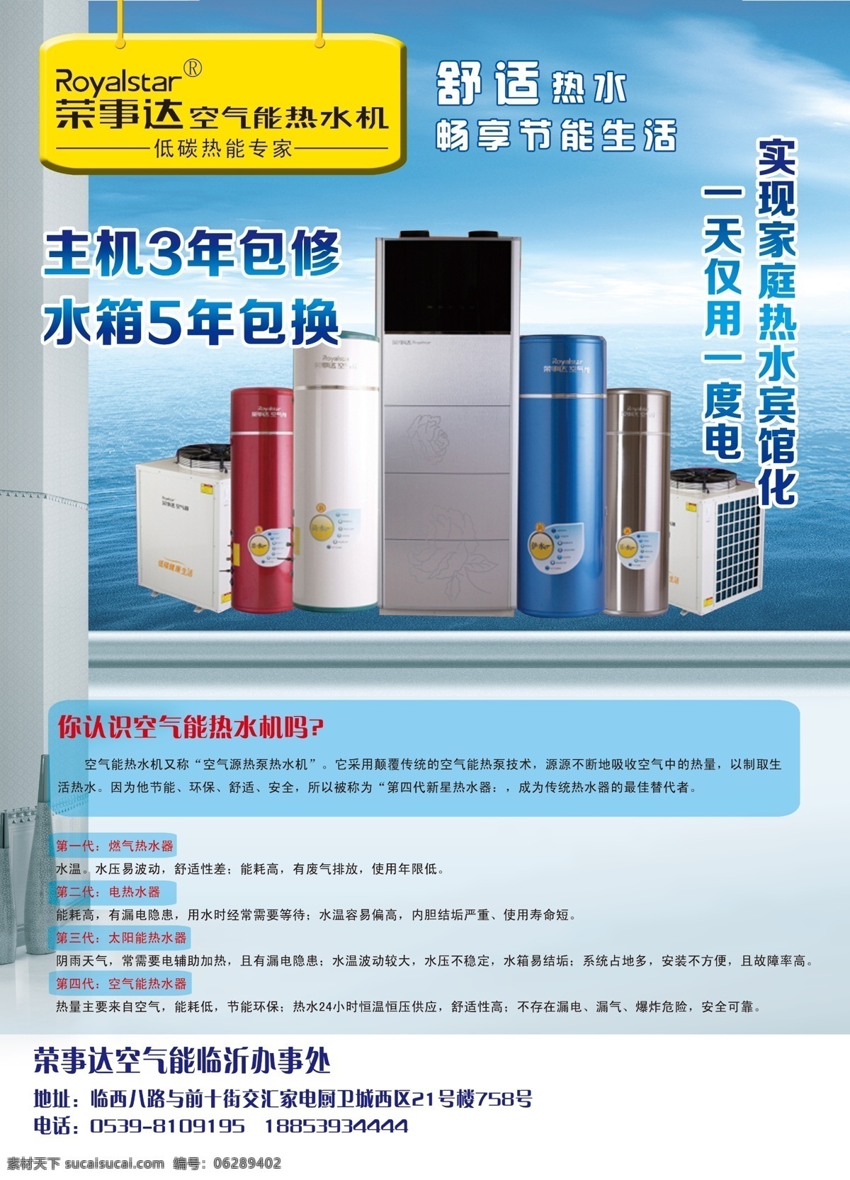 荣事达 空气 热水器 彩页 空气能热水器 空气能原理 荣事达彩页 dm宣传单