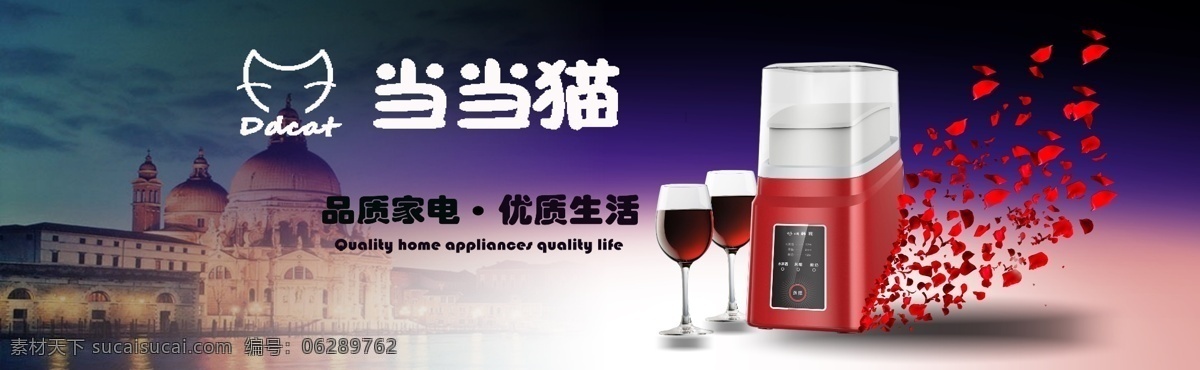当当猫海报 果酒机 商业广告 海报