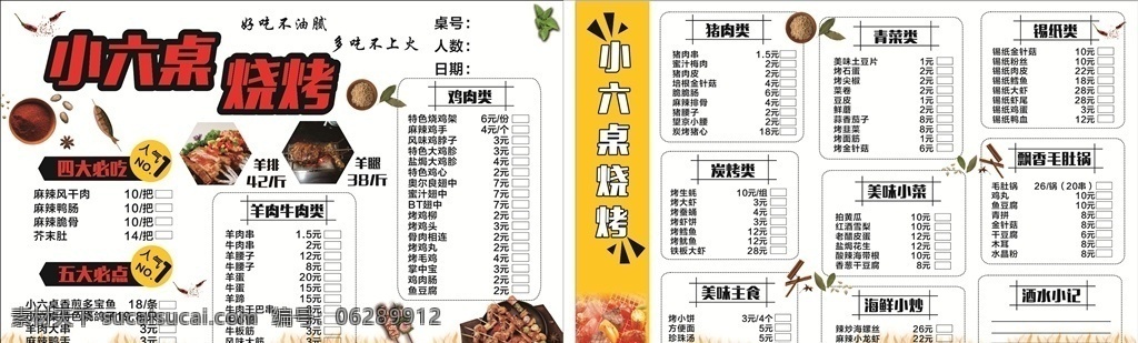 烧烤 店 点菜 单 烧烤店 点菜单 价格表 小六桌烧烤 火焰 宣传单 单页 辣椒 彩页 价目表 菜单 菜品