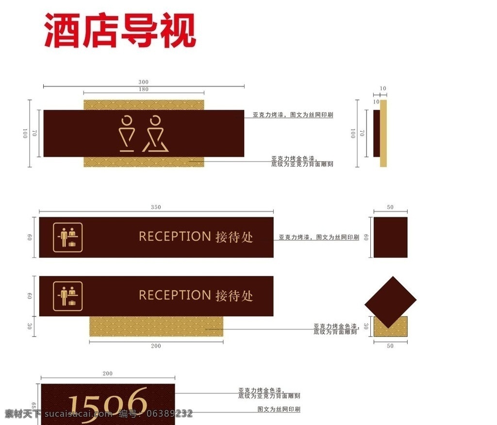 酒店 导视 系统 指示牌 导视牌 应用 车 衣服 标志 细节 酒店导视