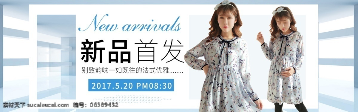 天猫 淘宝 京东 海报 新品 发布 春季 新品发布海报 淘宝海报 天猫首页海报 春季海报