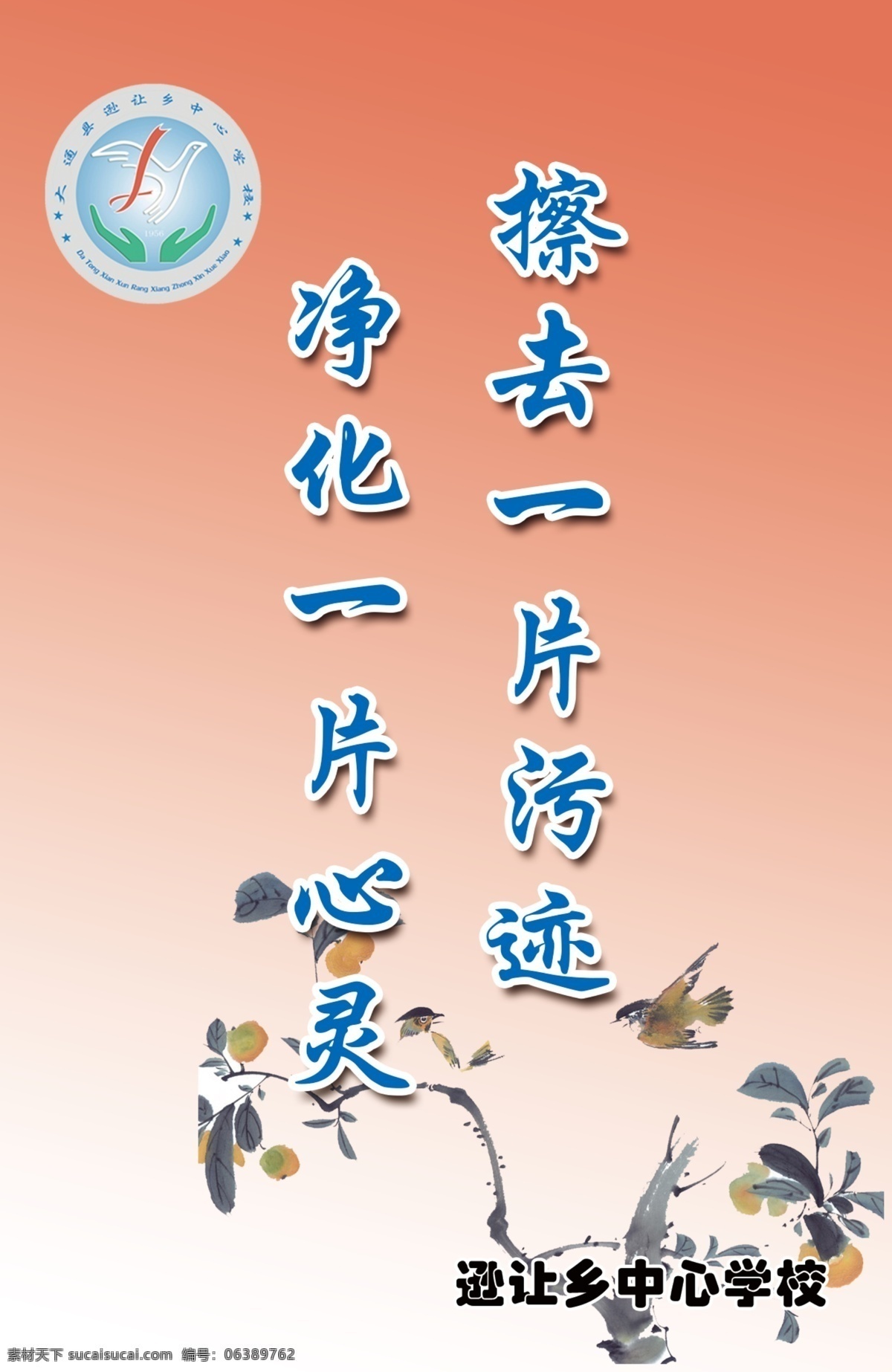 校园文化 学校展板 学校标语 校园标语 文明标语 校园文化展板 校园文化标语 校园礼仪文化 校园礼仪标语 礼仪标语 礼仪文化 校园礼仪 校园文明标语 文明展板 学校文明展板 学校礼仪展板 学校文化墙 校园文化墙 学校 校园 学校素材 校园素材 公司文化展板 企业文化展板 公司标语 企业标语 粉色