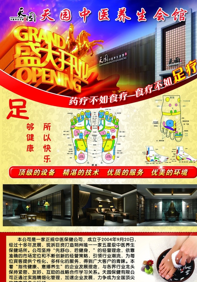 足疗 养生 开业 宣传 足道 宣传单 单页 dm 分层 源文件