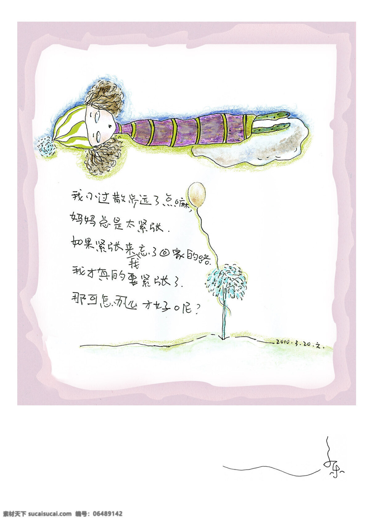 走 远 单门图 别走的太远 忘了回家的路 家居装饰素材 移门