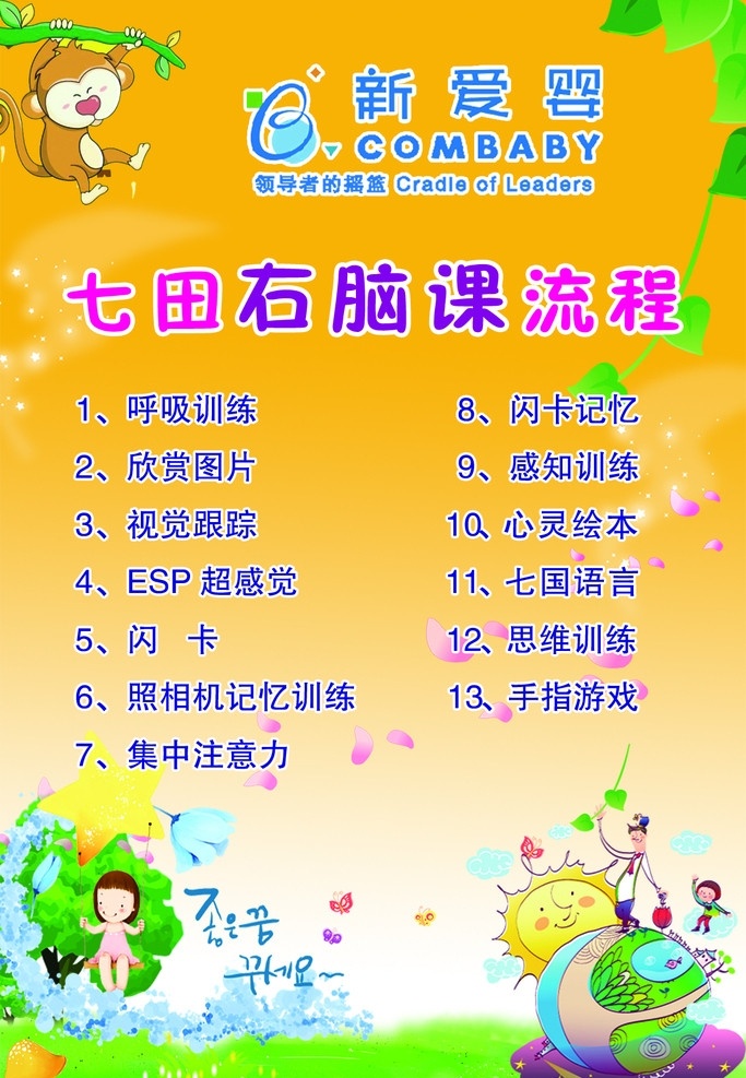 早教海报 海报 早教中心海报 猴子树枝干 绿叶 小女孩 飞船 草地 蘑菇 花瓣 星光 橘黄色背景 五角星 秋千 广告设计模板 源文件