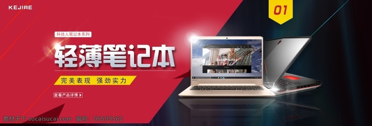 笔记本 banner 模板 电脑 网页 海报
