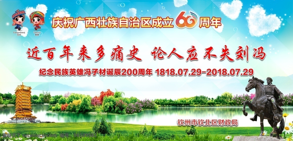 自治区 周年 冯子 材 200 广西壮族 自治区成立 60周年 冯子材 诞辰 自治区吉祥物 分层 背景素材