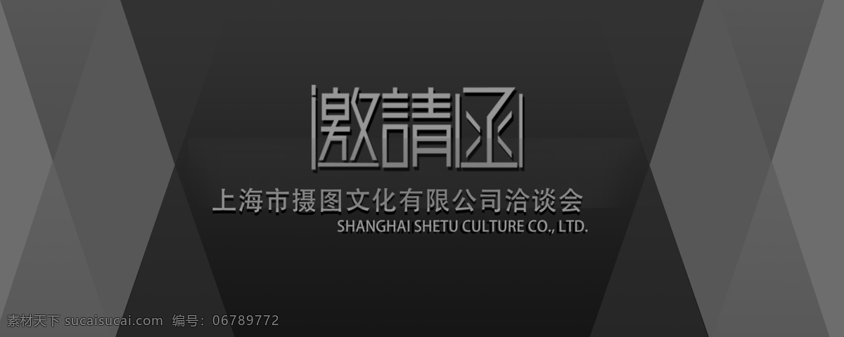 黑色 高端 企业 邀请函 大气 经典 商务 公司 会议邀请函 活动邀请函