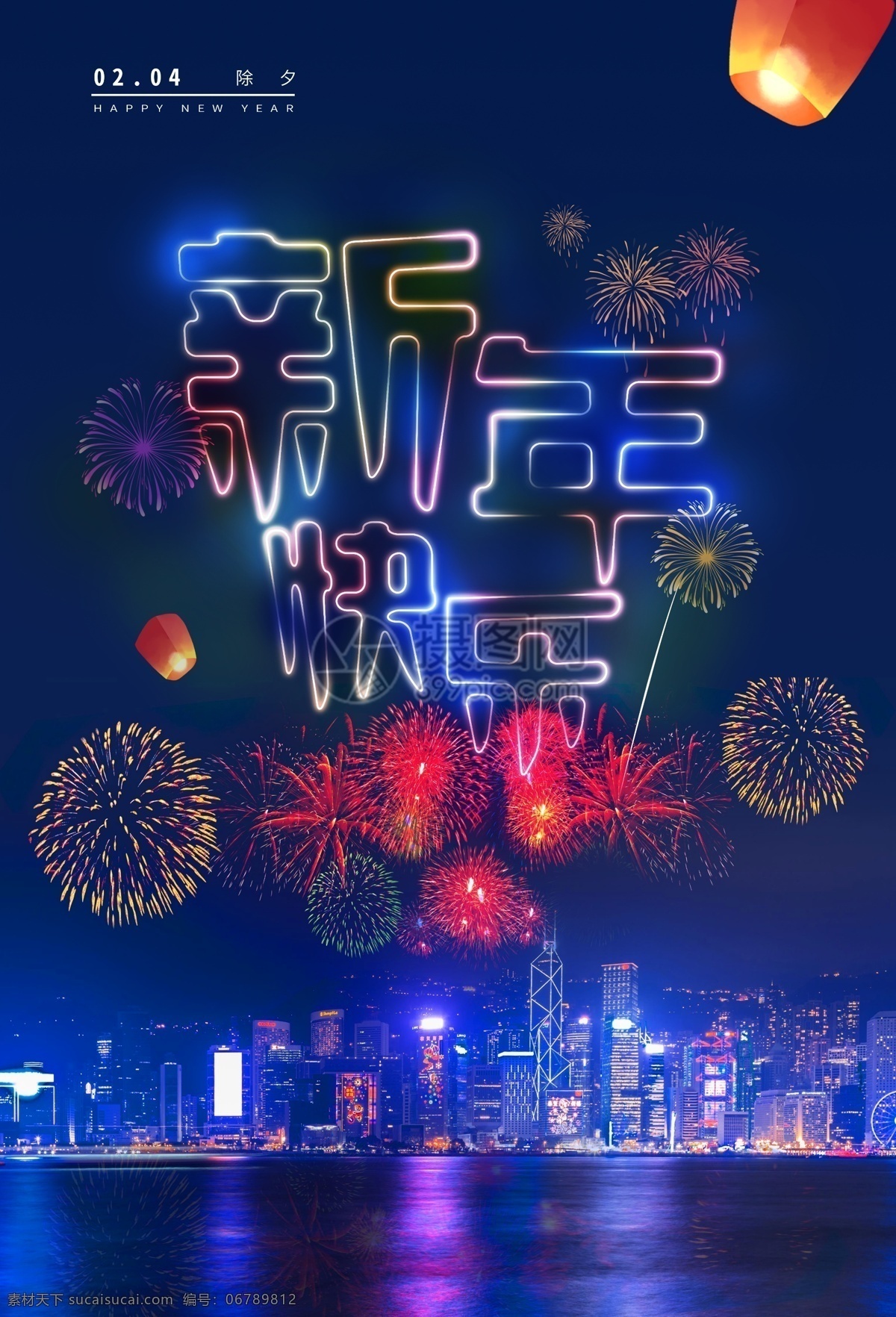新年 快乐 节日 海报 2019 新年快乐 恭贺新年 新年大吉 春节 春节快乐 己亥年 元旦 新年倒计时 烟花