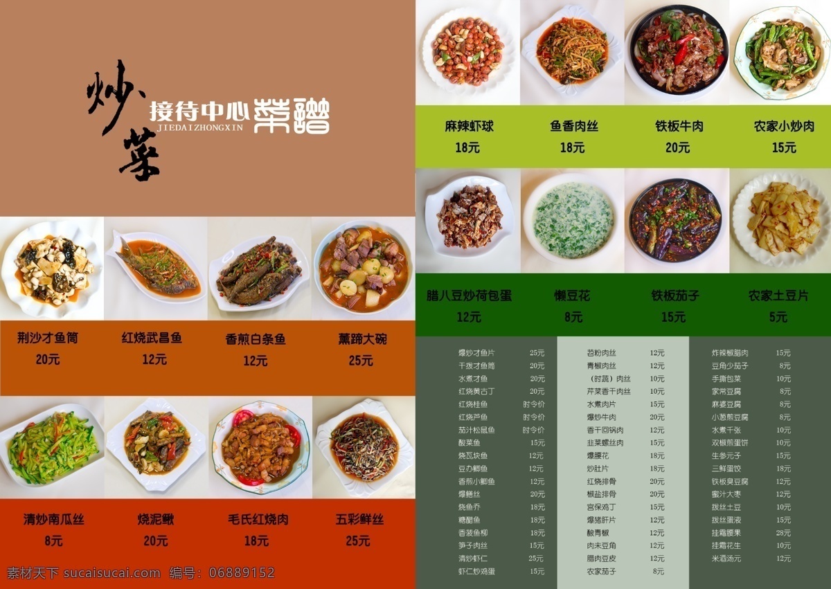 菜单 菜谱 菜单菜谱 广告设计模板 凉菜 模版 源文件库 画册 封面