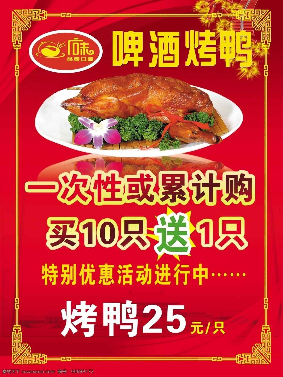 烤 鸭子 分层 活动 烤鸭 啤酒鸭 源文件 模板下载 烤鸭子 啤酒烤鸭 广味 矢量图 日常生活