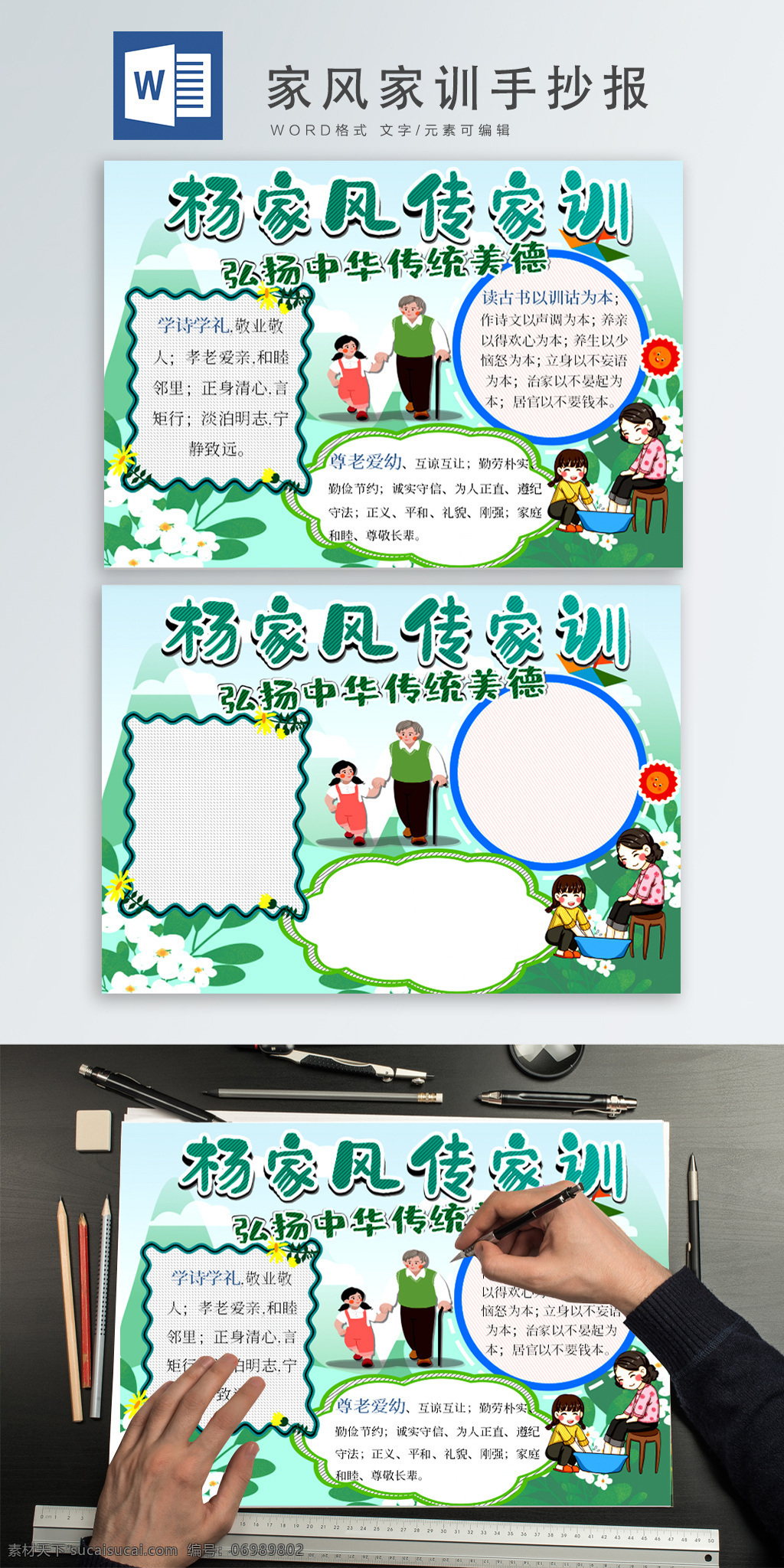 家风 家训 手 抄报 家风家训 卡通亲子传承 卡通可爱 孝敬父母 名言 尊老爱幼