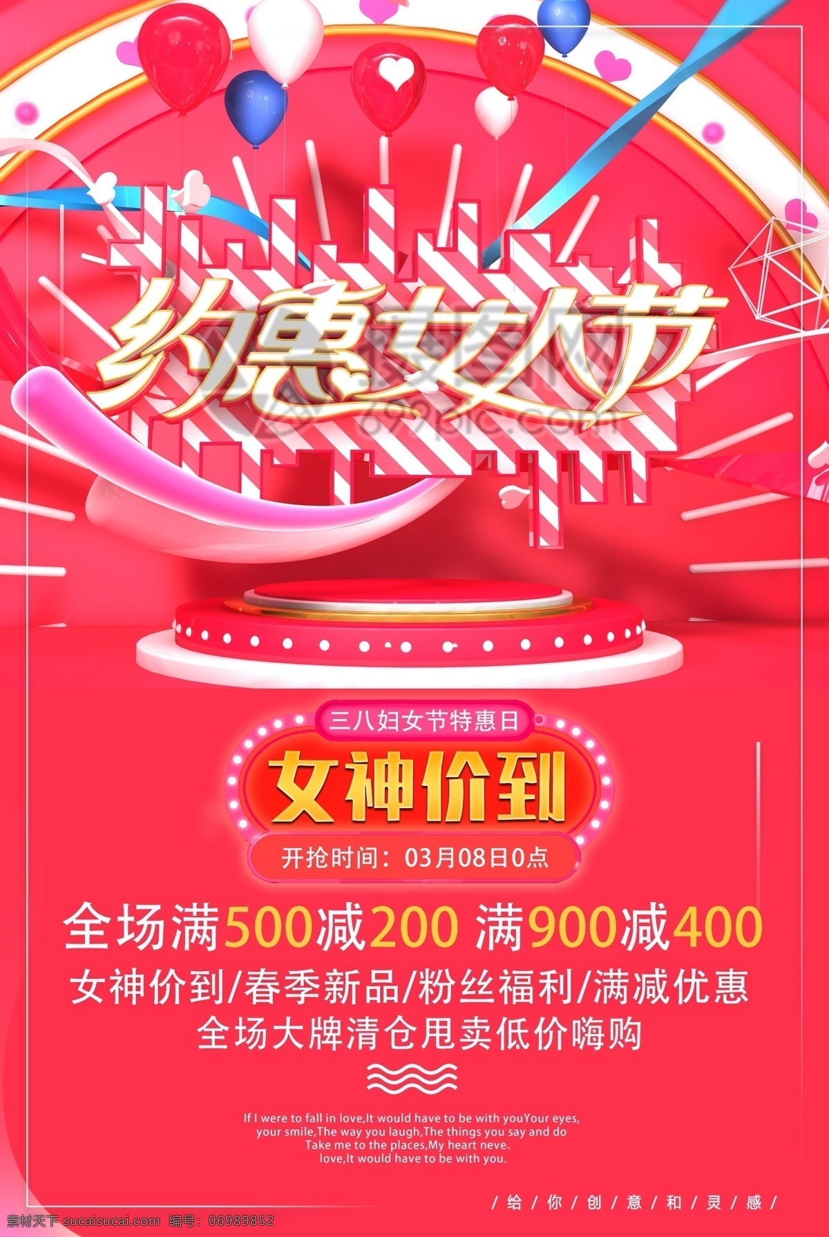 粉色 约 惠女 人 节 节日 促销 海报 约惠女人节 约惠 女人节 3.8 三八 妇女节 节日海报 促销海报 女神节 女王节 38 三八节 礼物 商场促销 店铺促销