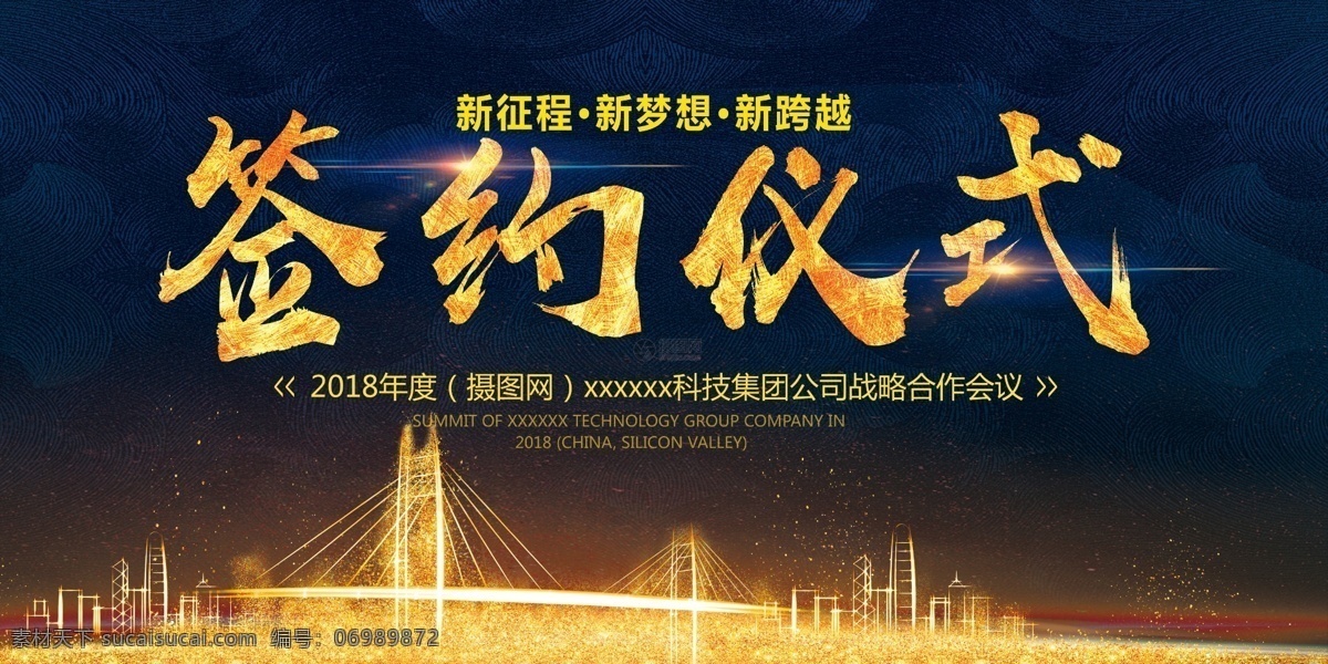 签约 仪式 背景 展板 启动仪式 签约仪式 会议背景 投资签约 签约背景 签约展板 签约合作 合作签约 奠基仪式 签约仪式背景