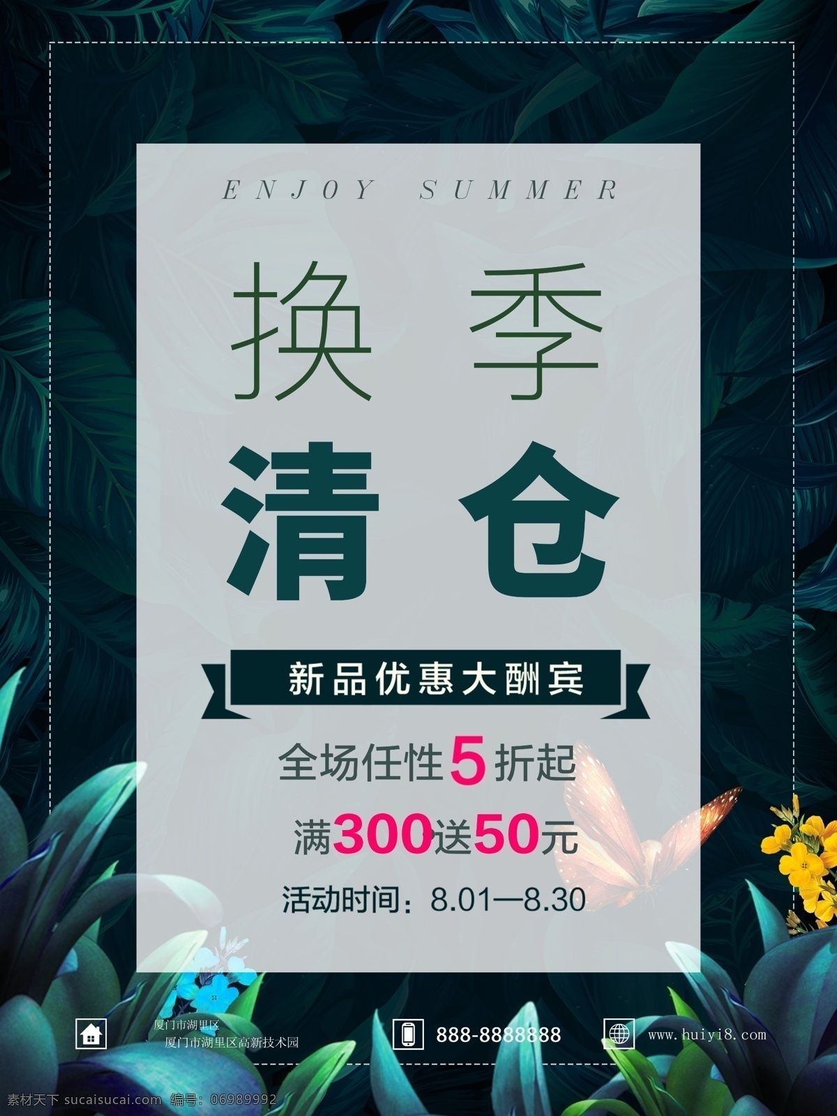 换季促销海报 换季 促销海报 换季清仓 打折海报 换季清仓海报 新品优惠海报 换季活动海报 换季清仓模板 换季促销模板 新品优惠模板 分层