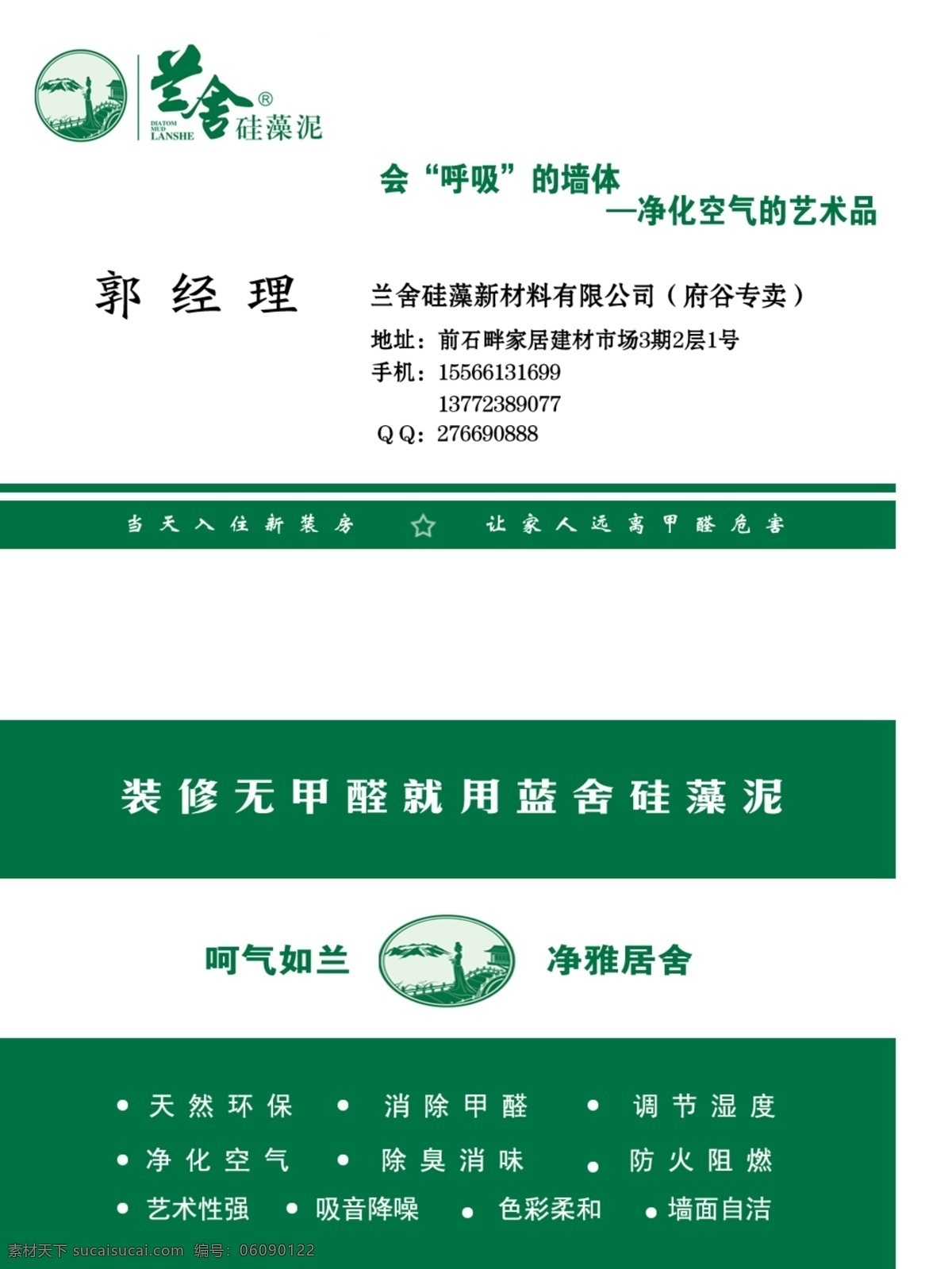 兰 舍 硅藻 泥 名片 兰舍 兰舍名片 名片模板 兰舍硅藻泥 名片卡片 广告设计模板 源文件
