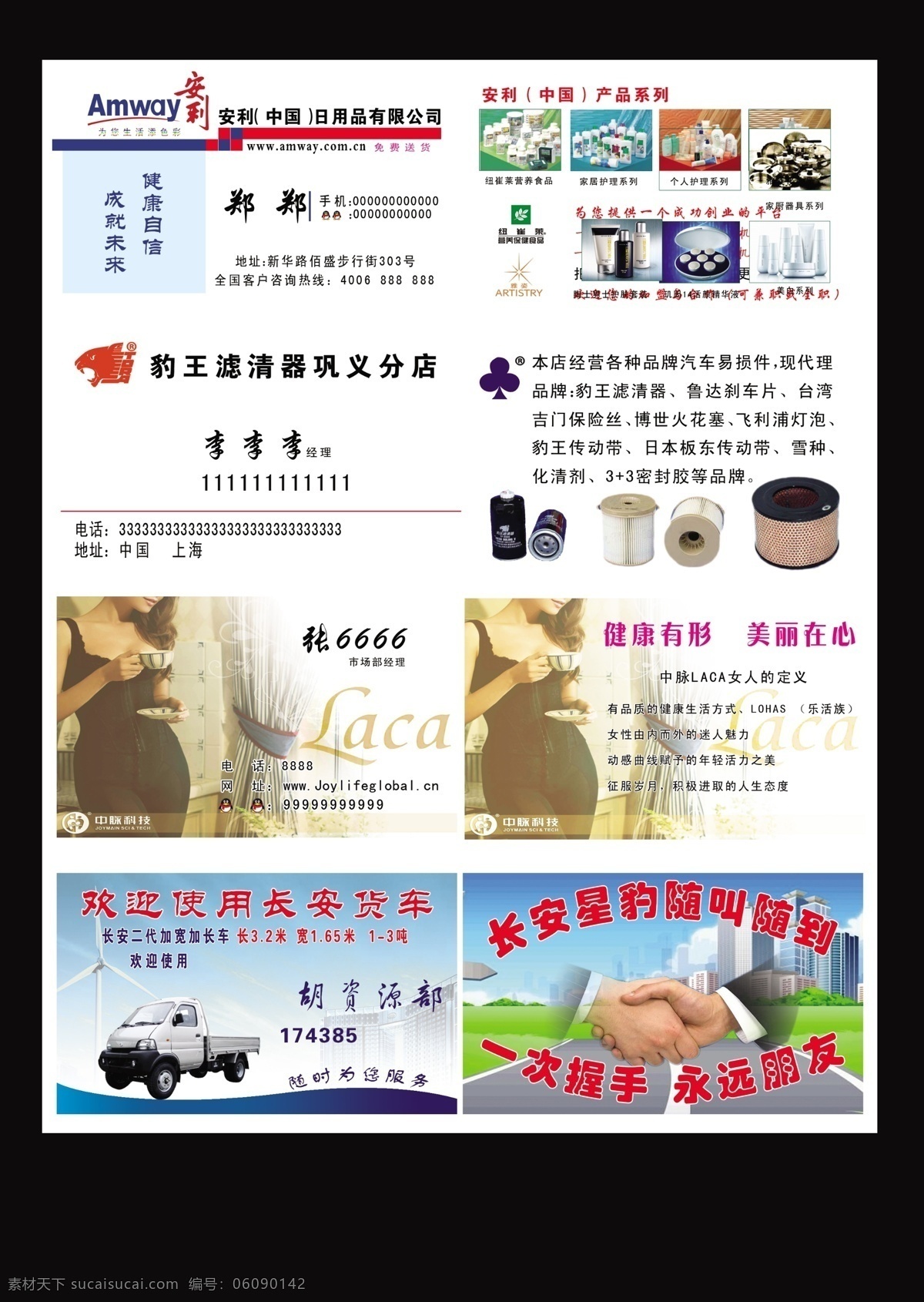 名片模板 名片 安利名片 货车名片 豹王滤清器 长安汽车名片 货运名片 握手 滤清器 安利产品 中脉科技 中脉科技名片 豹王标志 纽崔莱 名片卡片 广告设计模板 源文件