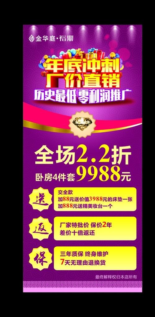家具 年底 冲刺 展架 家具年底冲刺 年底冲刺展架 年底冲刺 厂家直销 厂家直销展架 零利润推广 家具促销展架 实木家具促销 家具活动展架 裕鼎展架 金华庭裕鼎 裕鼎家具 中式家具展架 家具元旦促销 元旦家具促销 元旦展架 元旦海报 x展架 展板模板