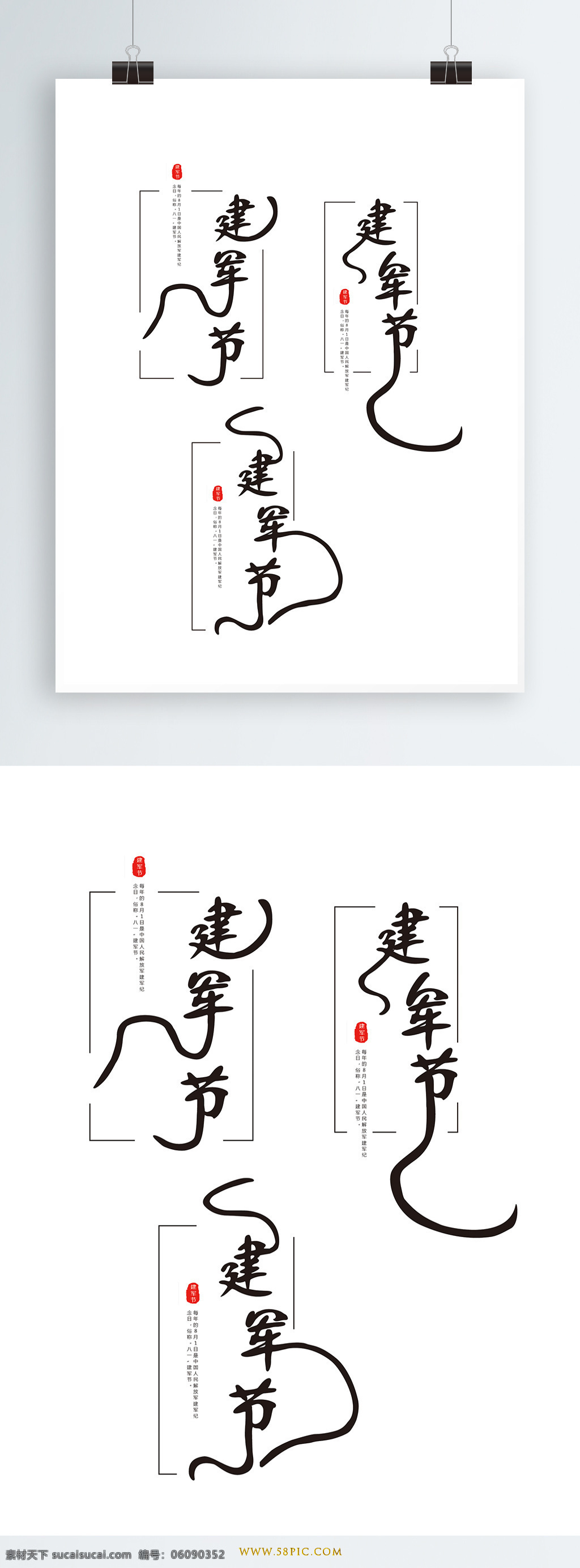 原创 中国 风 建军节 艺术 字体 黑色 黑色字体 毛笔字 中国风 原创字体 创意毛笔字 毛笔字体设计 创意
