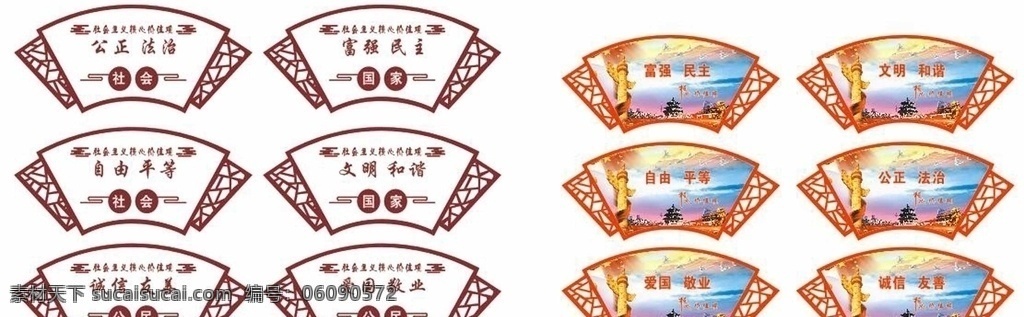 校门口价值观 价值观 异型展板 扇形展板 文明校园创建 镂空展板 扇形 镂空 爱国 党 学校 展板模板