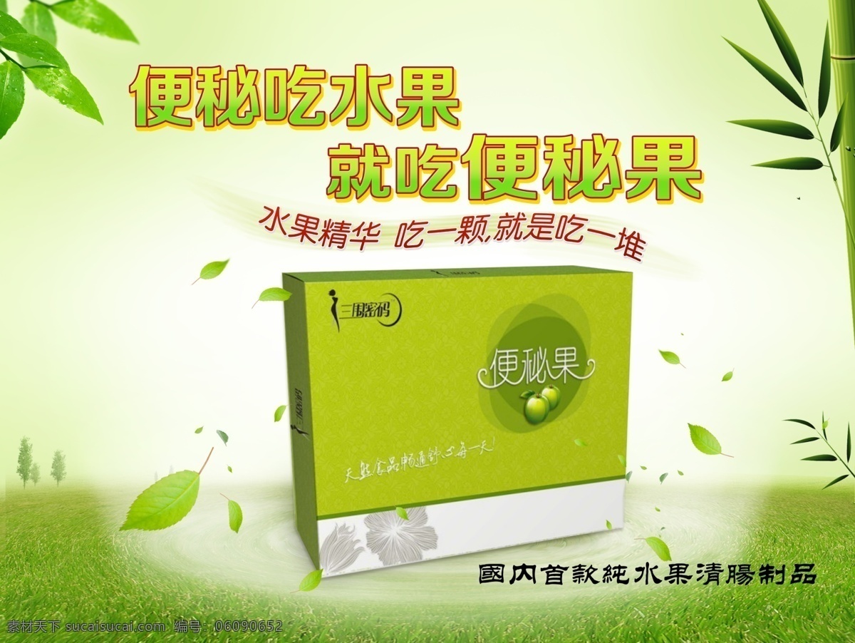 减肥海报 便秘茶广告 药品广告 保健品 减肥茶 减肥 排毒 养颜 美容 通便茶 便秘 润肠茶 广告设计模板 国内广告设计 源文件库 源文件