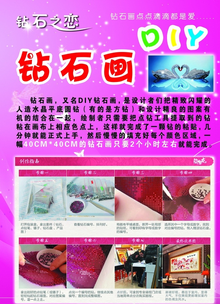钻石画 钻石之恋 十字绣 小天使 星 dm宣传单 广告设计模板 源文件