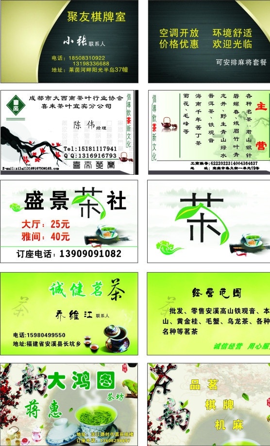 茶名片 棋牌名片 梅花 茶壶 茶杯 山水 名片卡片 矢量