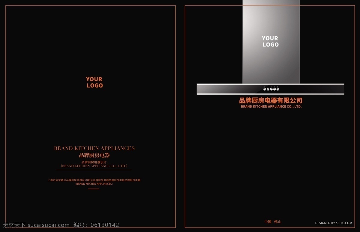 黑色 橘 色 厨房电器 油烟机 画册设计 简约 黑色橘色 产品设计