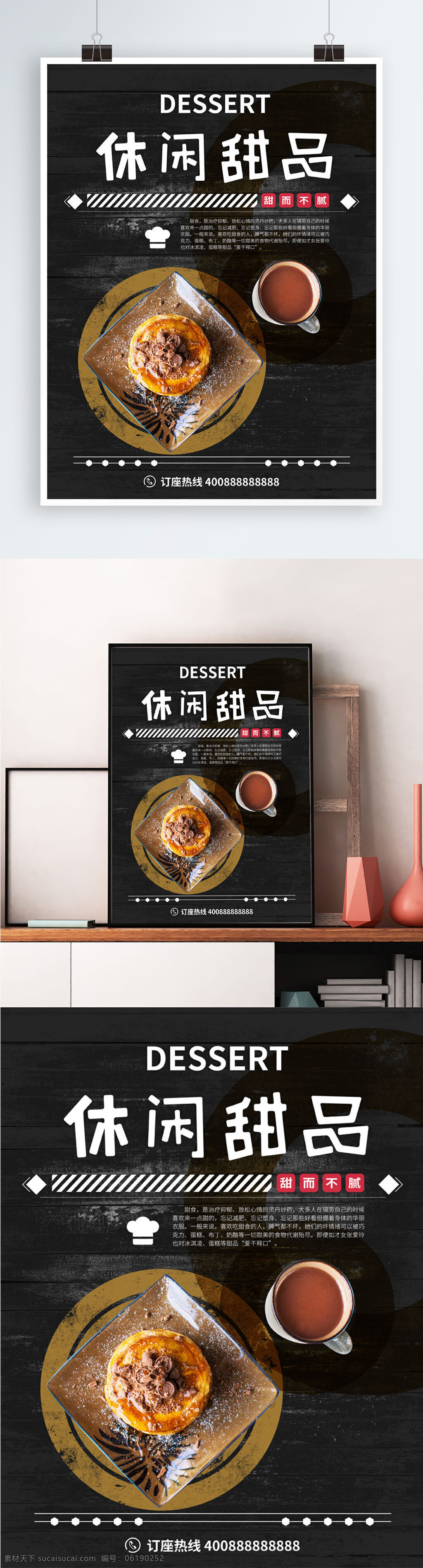 黑色 酷 炫 时尚休闲 甜品 模板 餐饮海报 蛋糕海报 咖啡海报 美食海报 甜品海报
