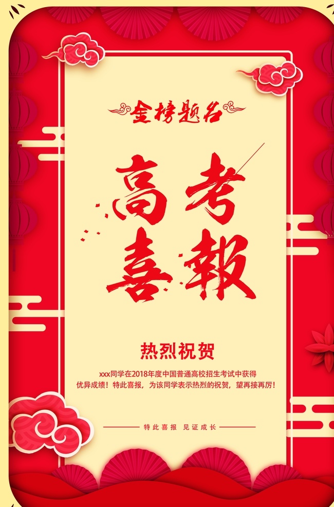 金榜题名图片 金榜题名策划 金榜题名 金榜题名海报 喜报 喜庆 捷报 金榜题名背景 金榜题名舞台 金榜题名模板 寒窗数十载 金榜题名时 金榜题名宴会 金榜题名展板 状元 状元宴 状元酒 状元酒会 状元宴会 金榜题名请柬 金榜题名喜帖 高考状元