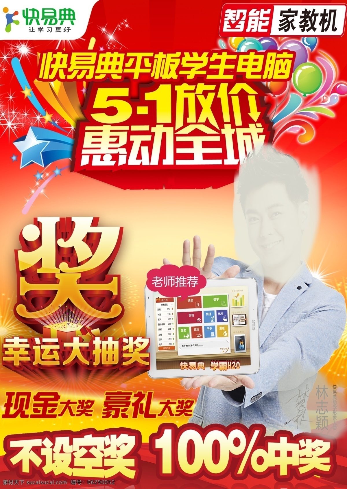 快 易 典 智能 家教 机 五 活动 彩页 正面 a4 kimi psd文件 五一单页 五一活动 五一降价 快易典 智能家教机 h20 h18 彩页宣传 抽奖单页 原创设计 原创海报