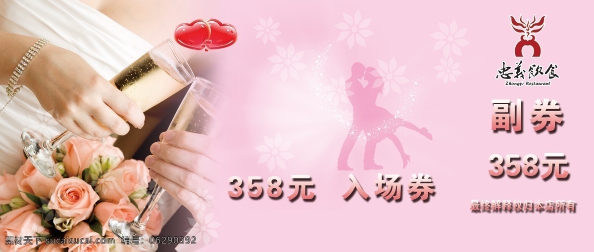 代金券 模板下载 粉色 广告设计模板 酒杯 玫瑰 名片卡片 情人节 优惠劵 元宵节 源文件 psd源文件